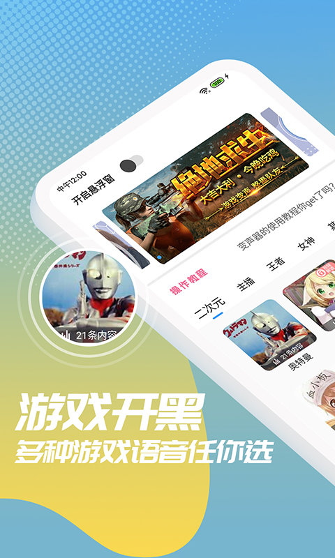 和平变声器精灵APP1.5.3