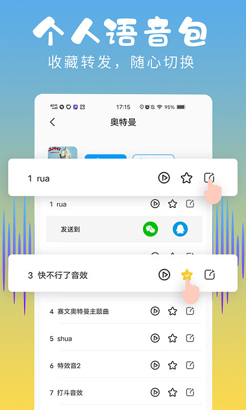 和平变声器精灵APP1.5.3
