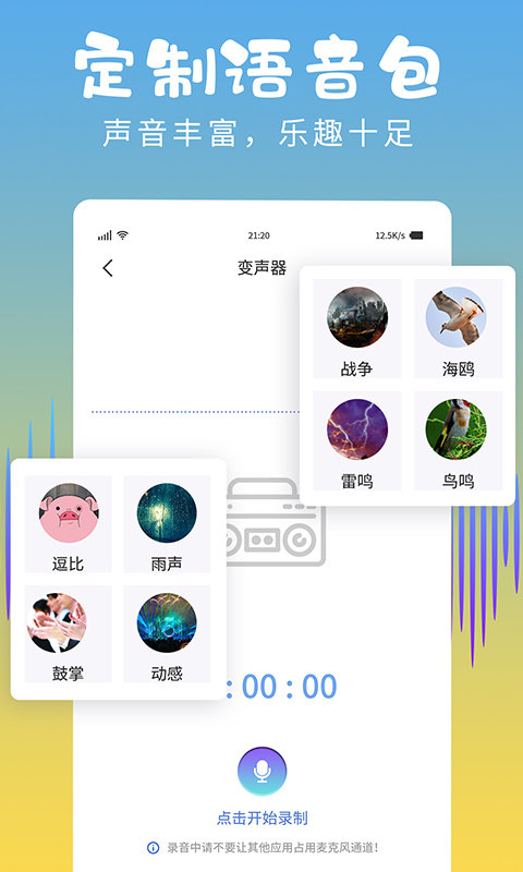 和平变声器精灵APP1.5.3