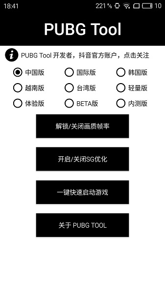 和平精英画质助手app1.0.6.4