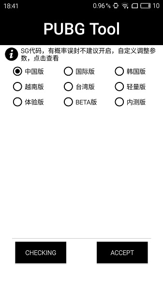 和平精英画质助手app1.0.6.4
