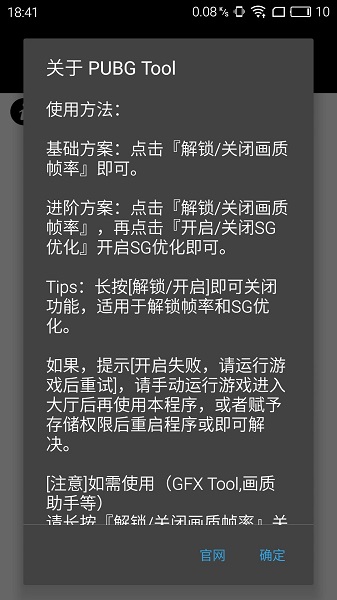 和平精英画质助手app1.0.6.4