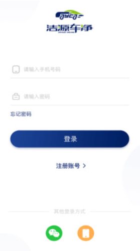 洁源车净APP1.0.0