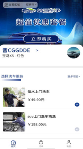 洁源车净APP1.0.0