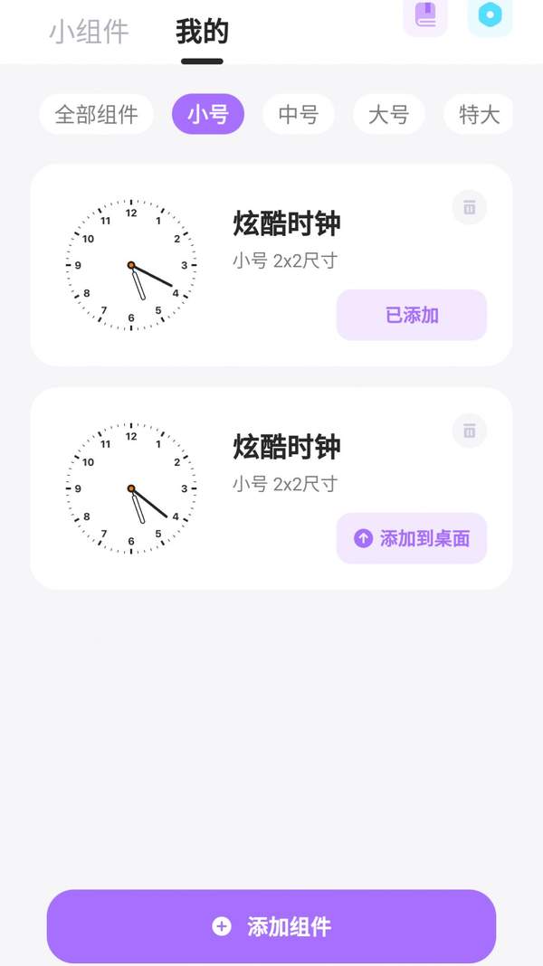 ZOO小组件软件1.1.32