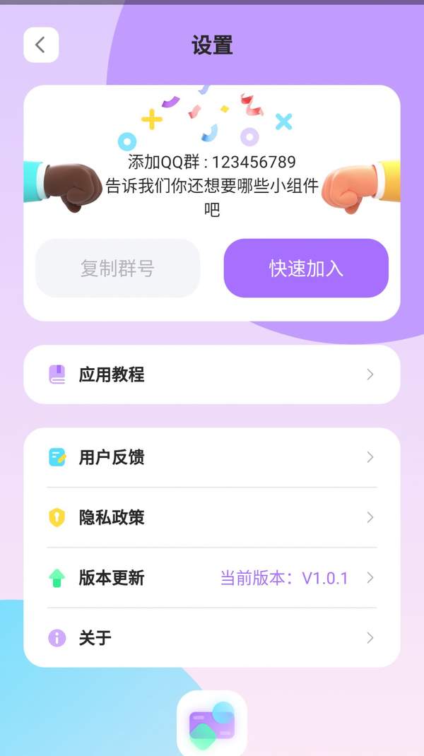 ZOO小组件软件1.1.32