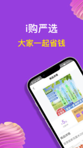 i购严选软件1.0