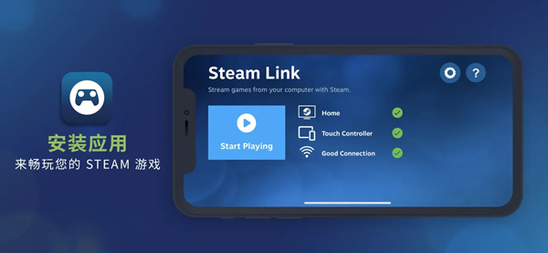 steamlink软件1.3.9