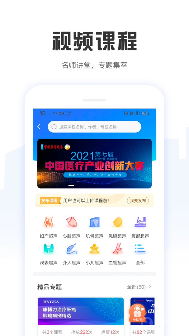 好医工app7.1.4
