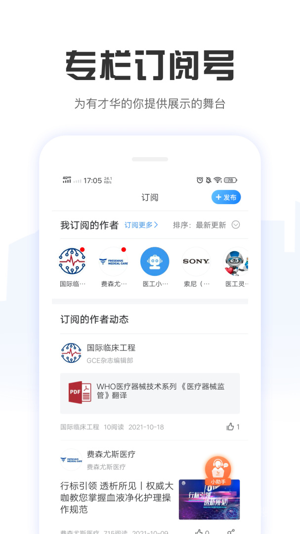 好医工app7.1.4
