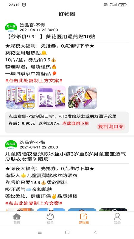 淘大度返利app1.3.3