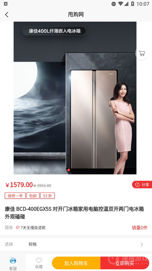 甩购网app5.183