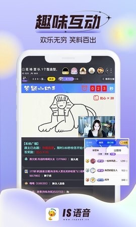 IS语音官方免费4.2.1安卓版