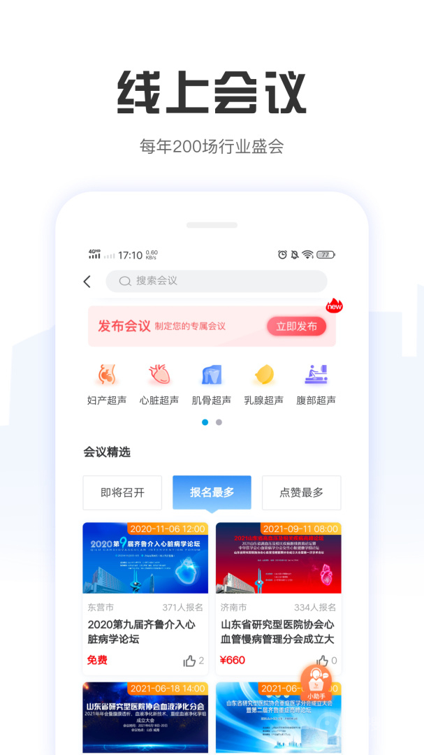 好医工app7.1.4