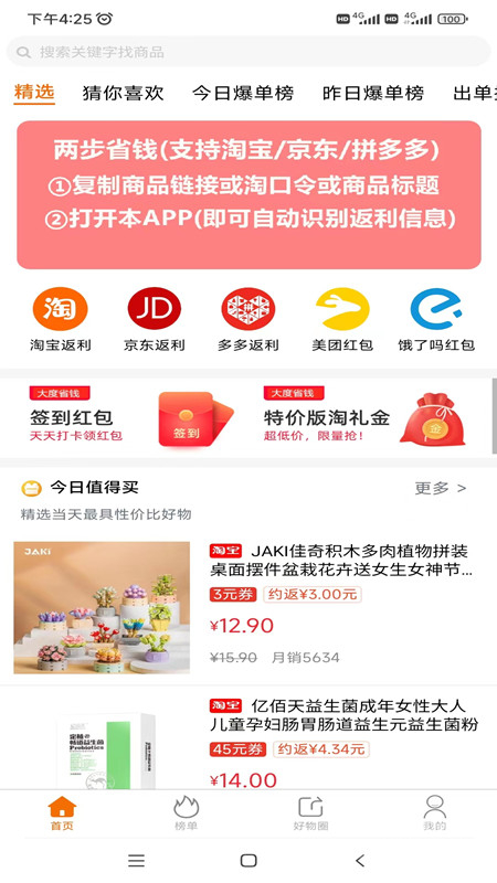 淘大度返利app1.3.3