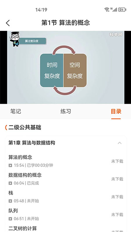 虎奔等考app1.2.5