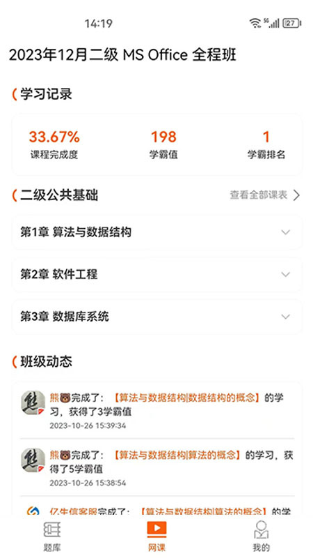 虎奔等考app1.2.5