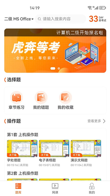 虎奔等考app1.2.5