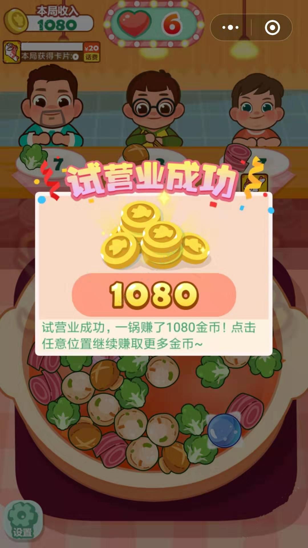我要吃火锅下载v1.4.11