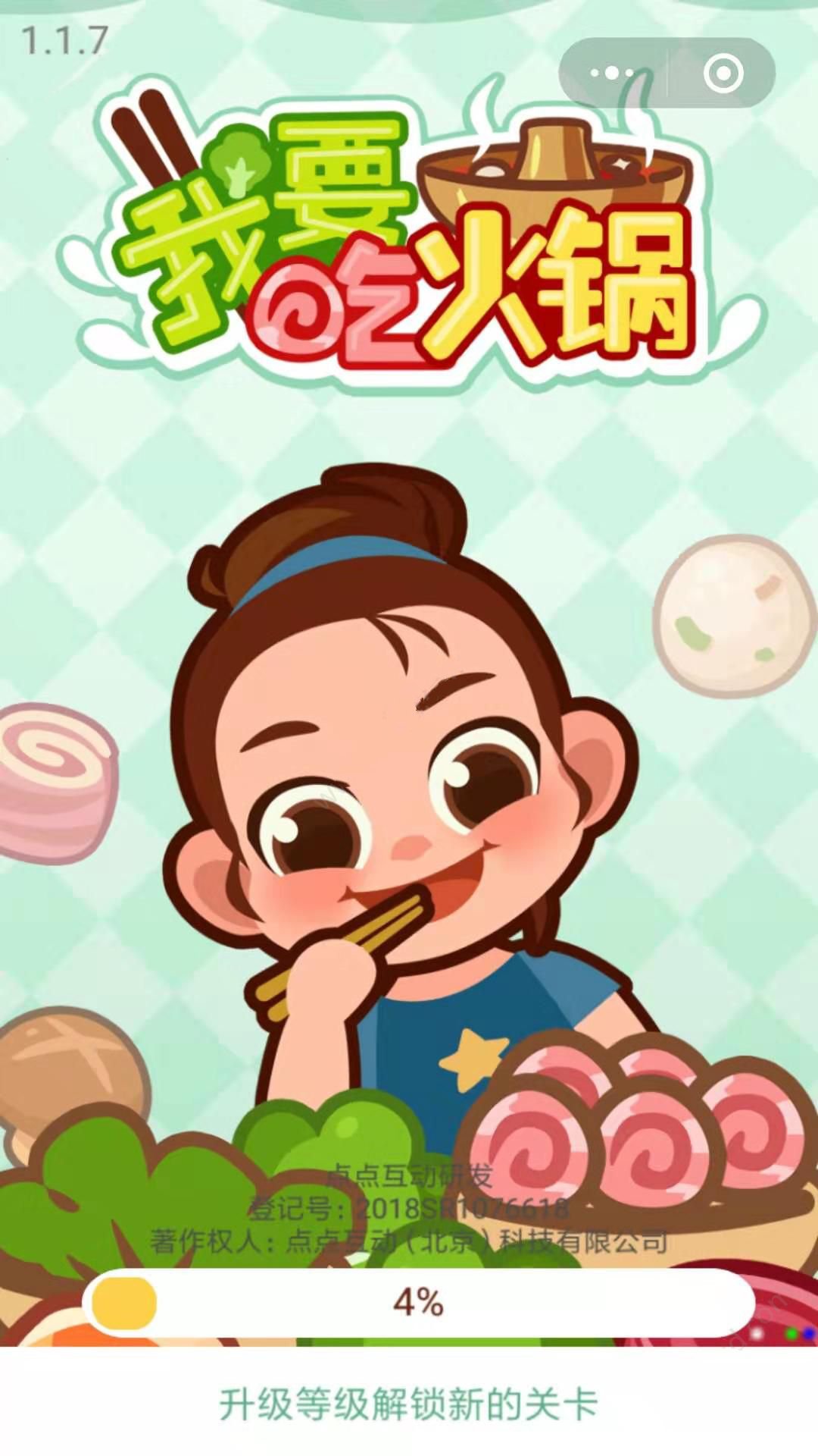 我要吃火锅下载v1.4.11