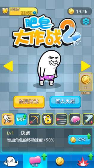 肥皂大作战2下载v1.1