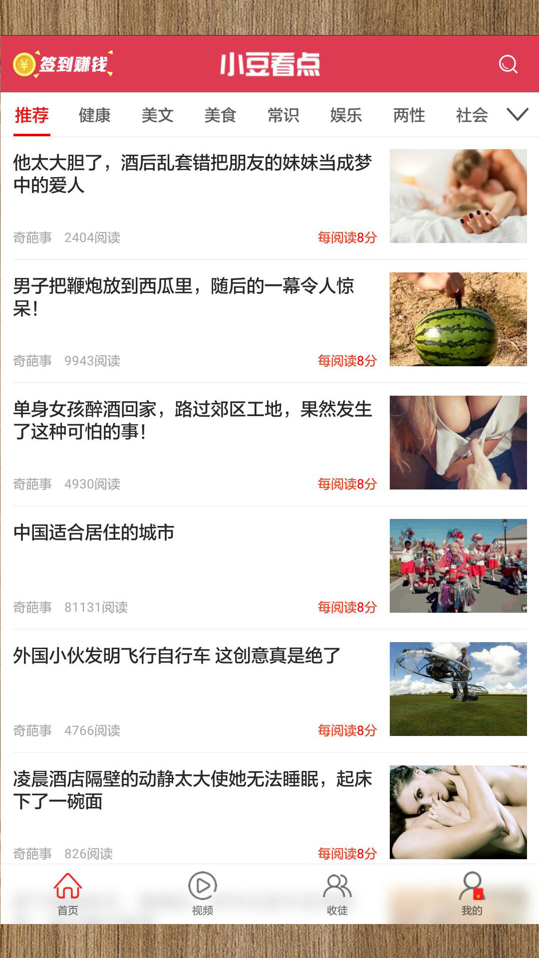 小豆看点app12.3.2