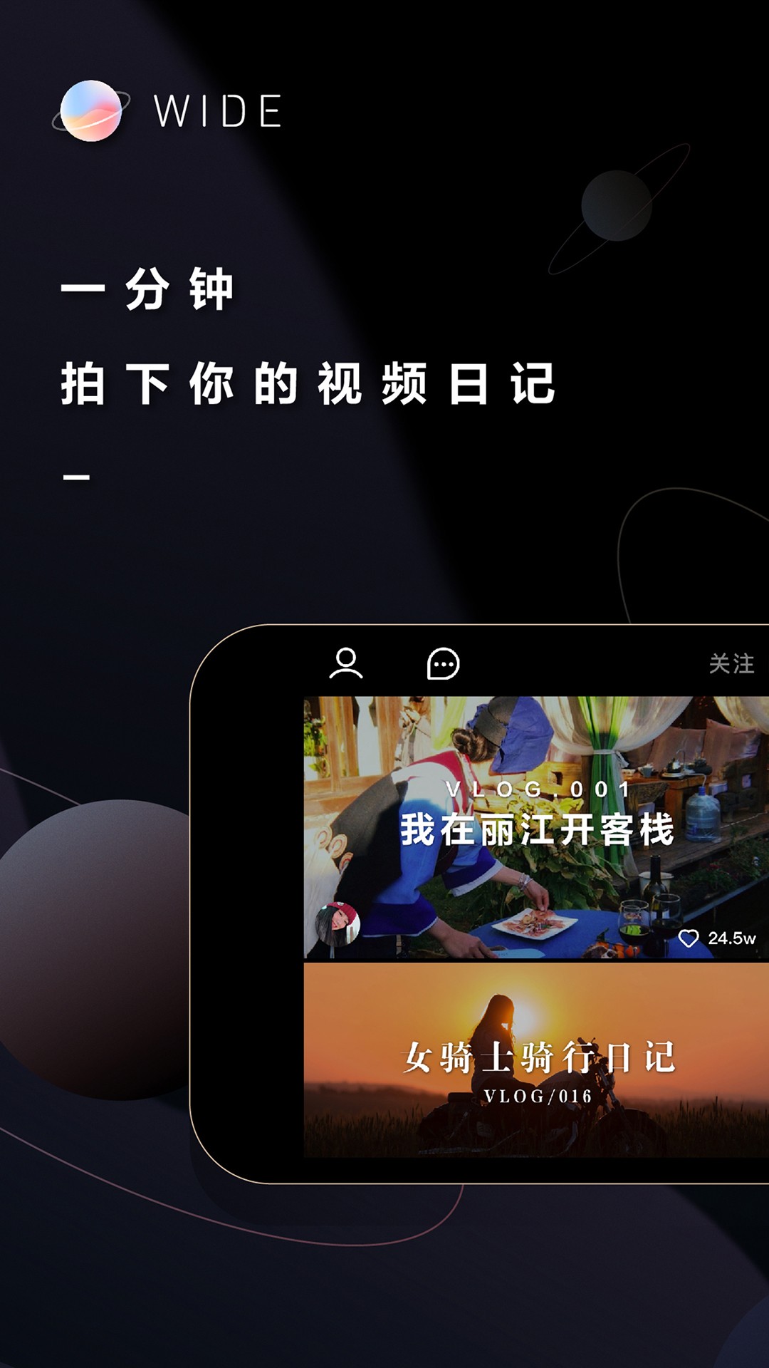 WIDE官方1.0.0