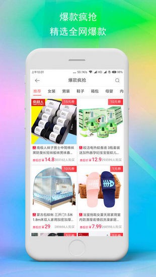 最惠购app1.5.0
