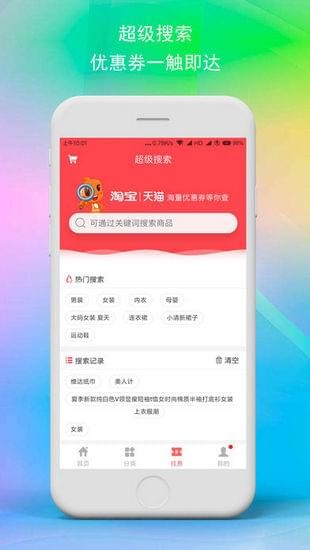 最惠购app1.5.0