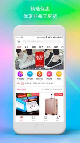 最惠购app1.5.0