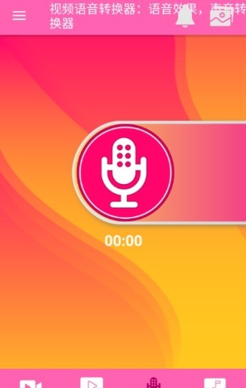 视频语音变声器app1.3.0