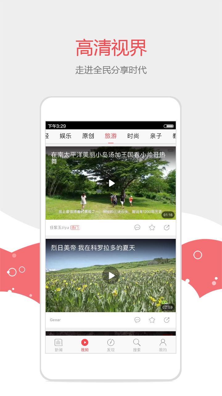 东北头条app2.5.1