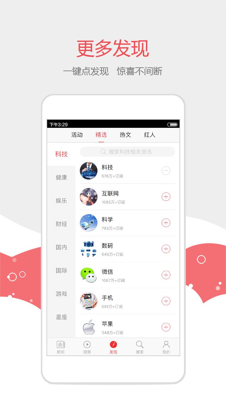 东北头条app2.5.1