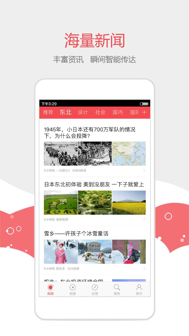 东北头条app2.5.1