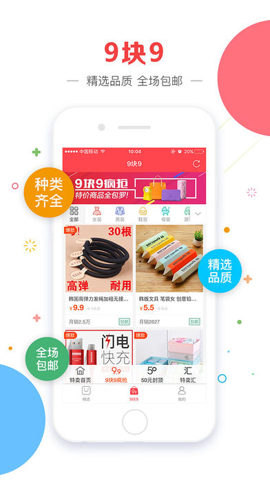 购物宝app3.0.2