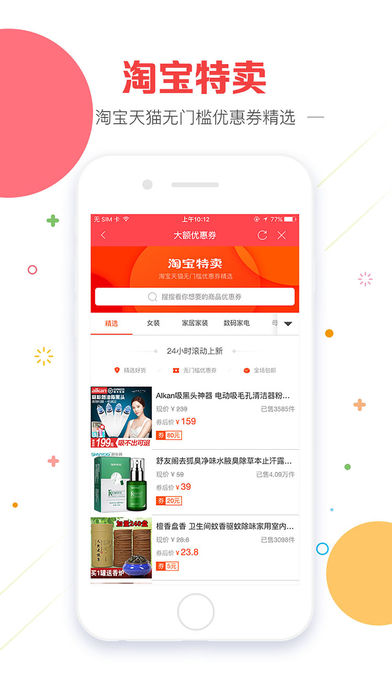 购物宝app3.0.2