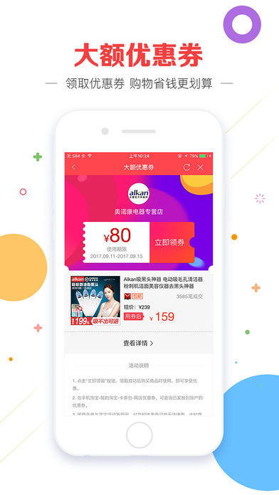 购物宝app3.0.2