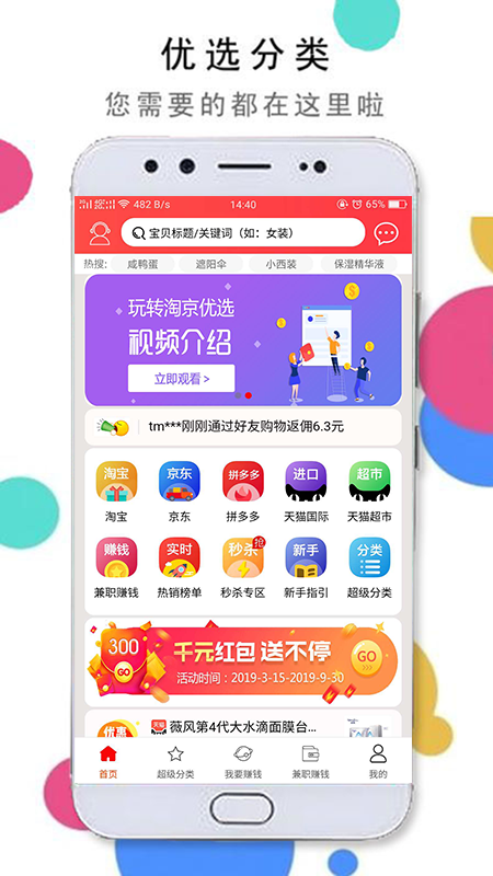 淘京优选app2.0.23