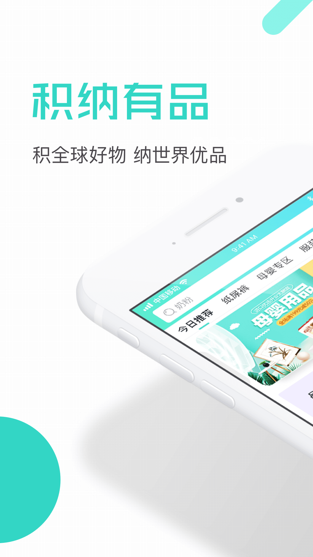 积纳有品app2.1.6