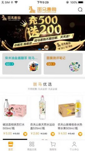 斑马惠购app1.0