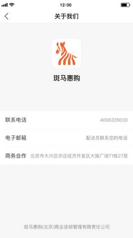 斑马惠购app1.0