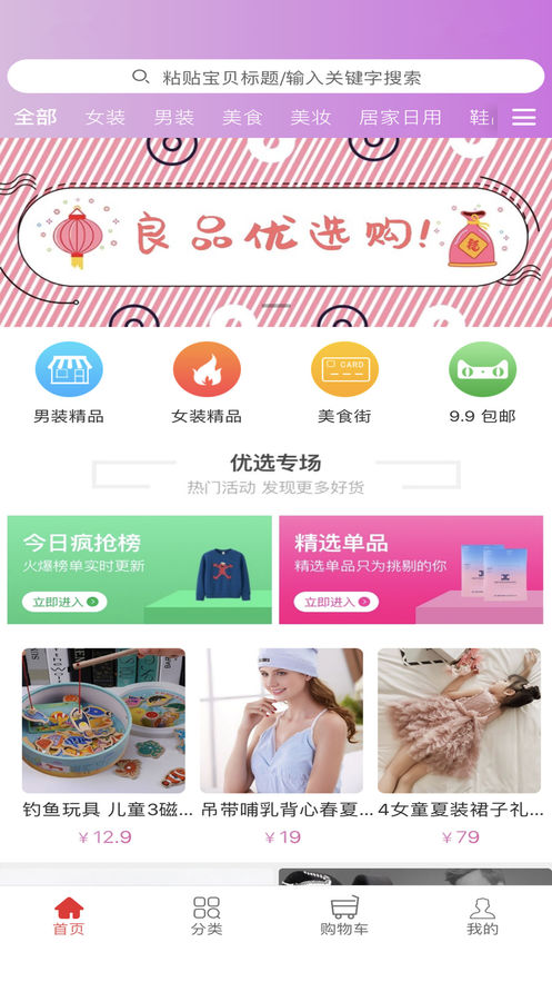 良品优选app3.4.5