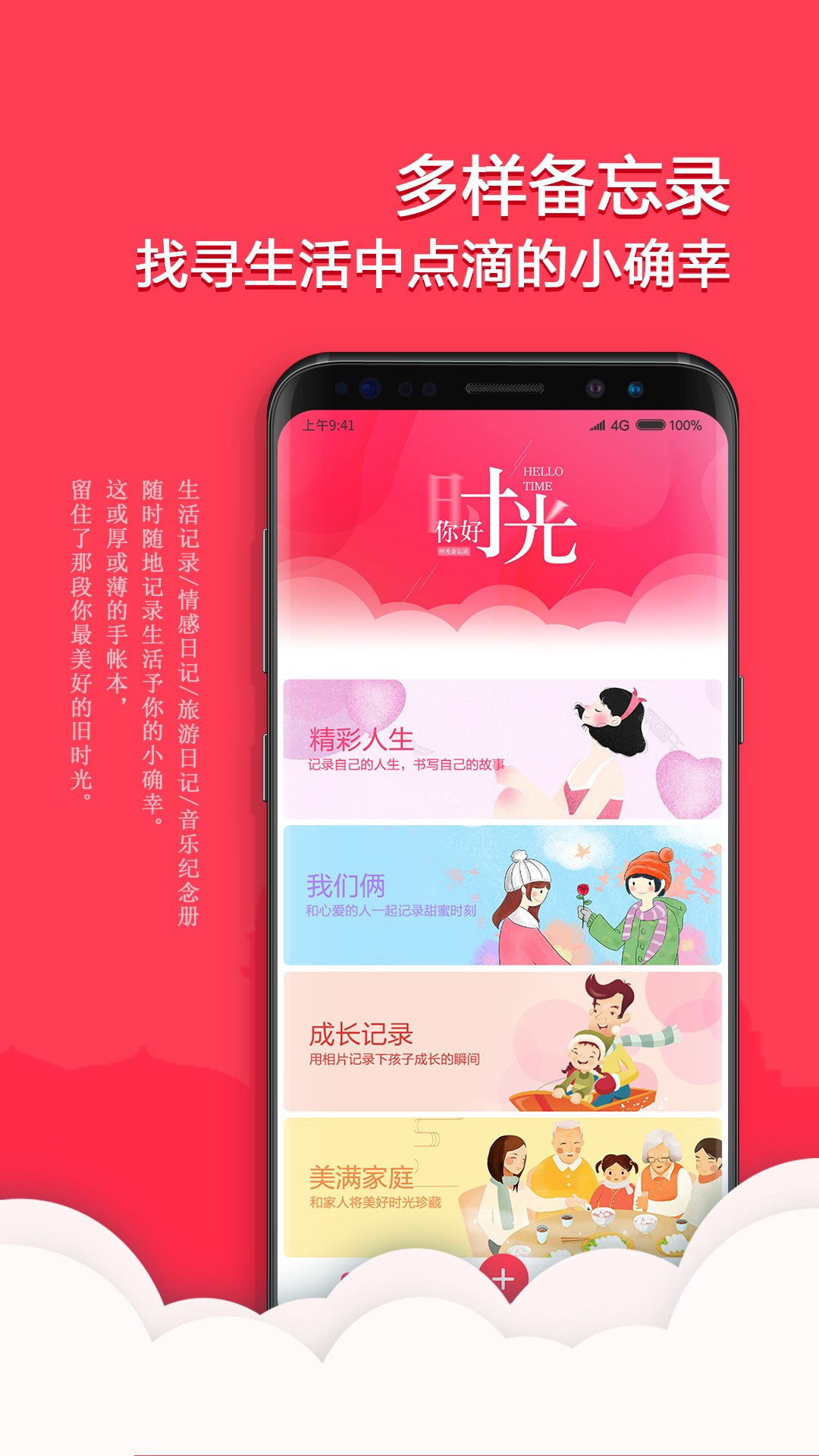 番茄备忘录app1.1.3