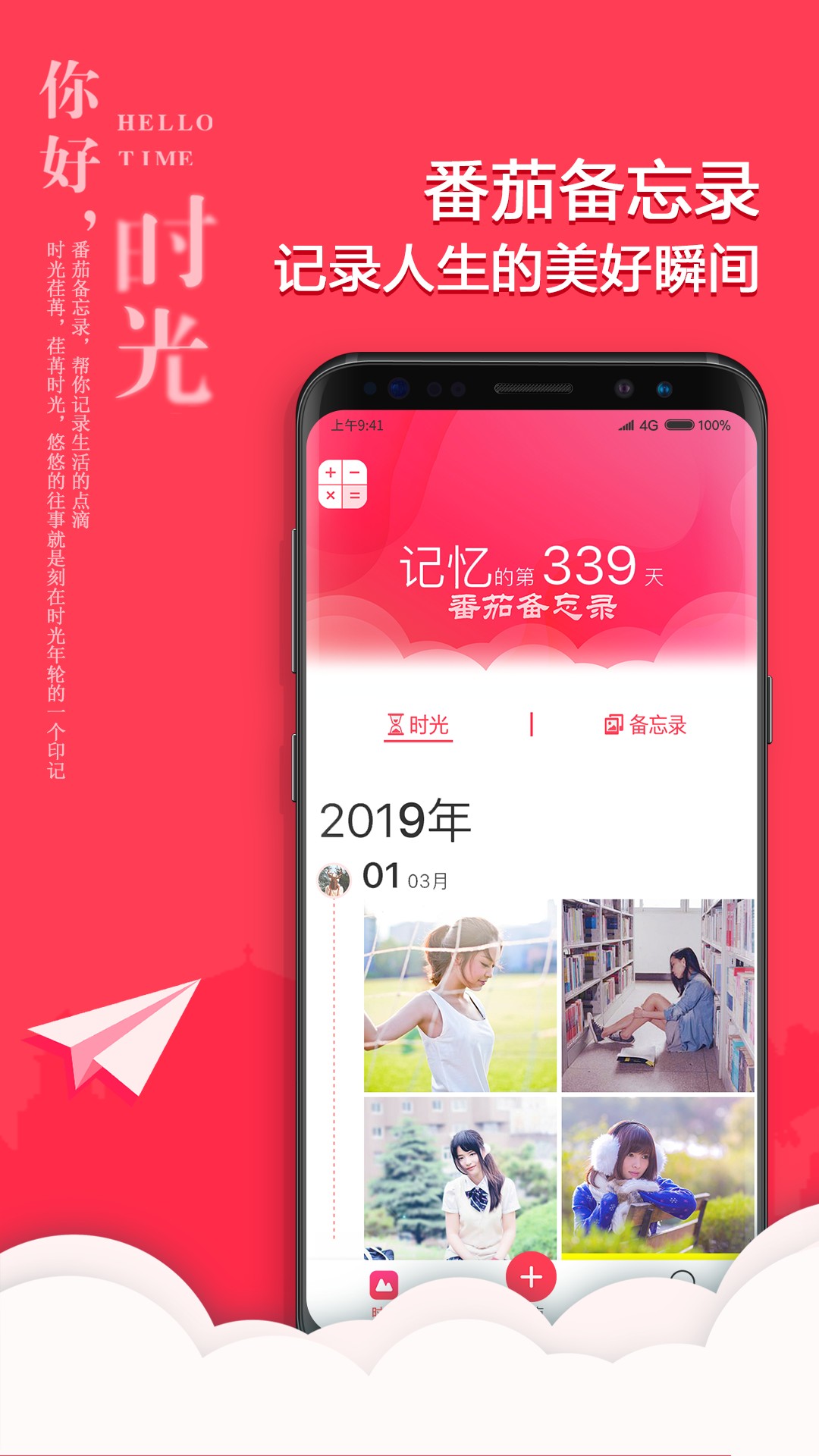 番茄备忘录app1.1.3