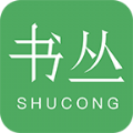 书丛app