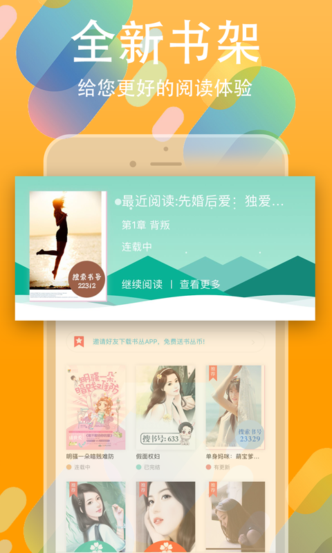 书丛app3.3.0