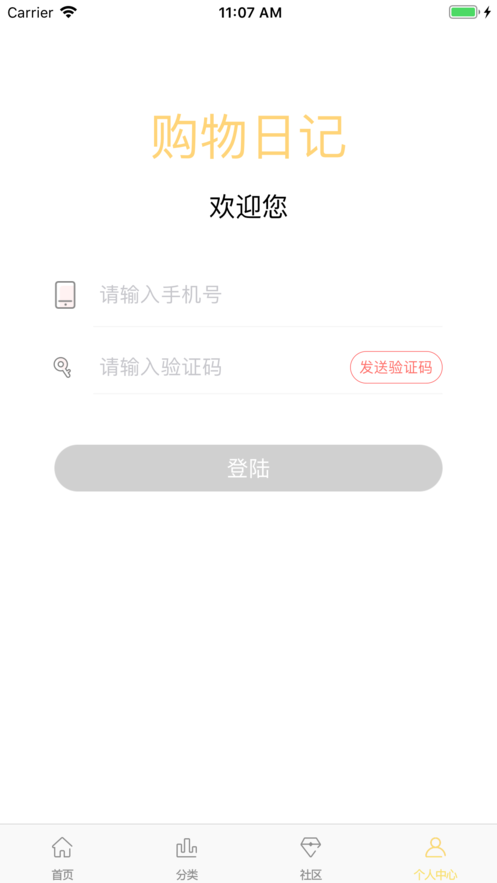 购物日记app1.0.0