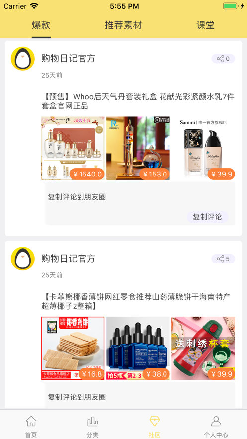 购物日记app1.0.0