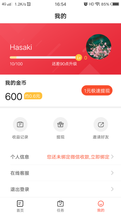 条条赚app1.0