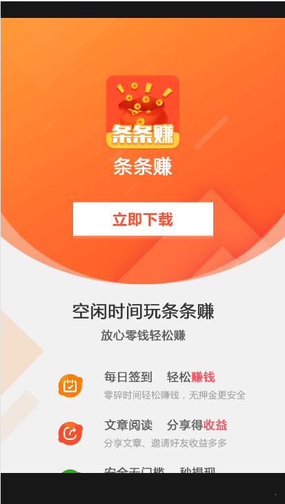 条条赚app1.0